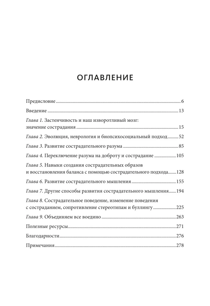 Застенчивость. Как избавиться от неуверенности и чувствовать себя свободно в любой ситуации